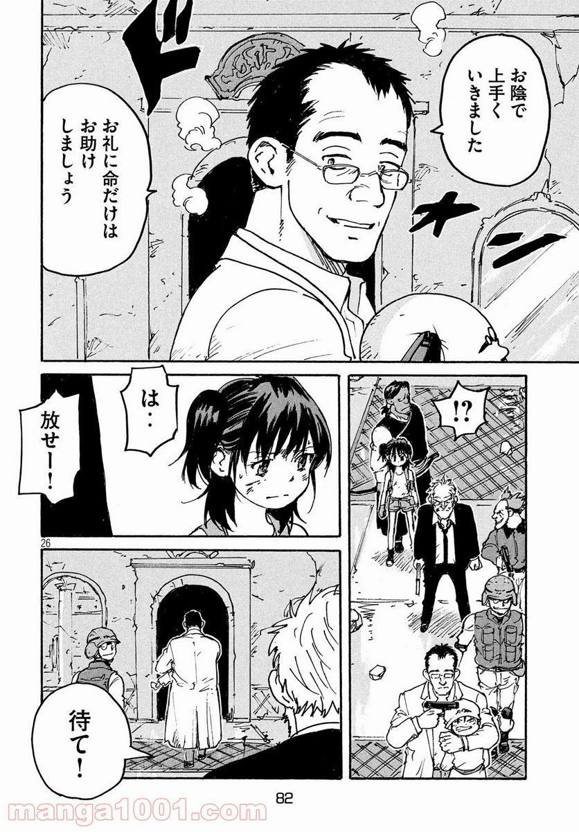 キャンディ & シガレッツ - 第40話 - Page 27