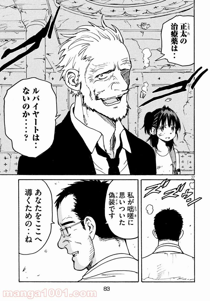 キャンディ & シガレッツ - 第40話 - Page 28