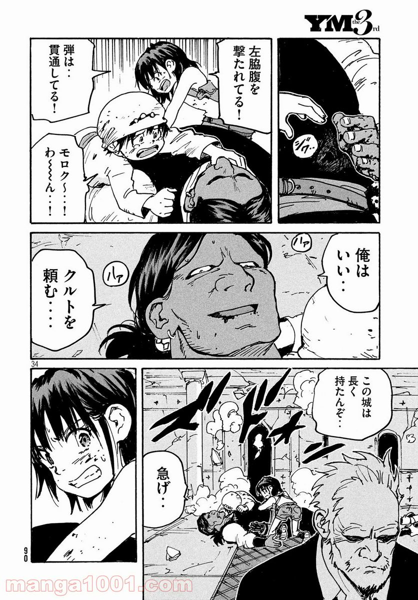 キャンディ & シガレッツ - 第40話 - Page 35