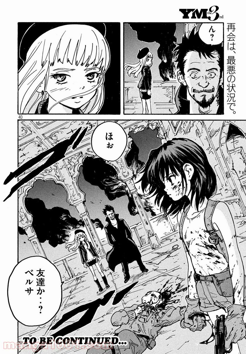 キャンディ & シガレッツ - 第40話 - Page 41