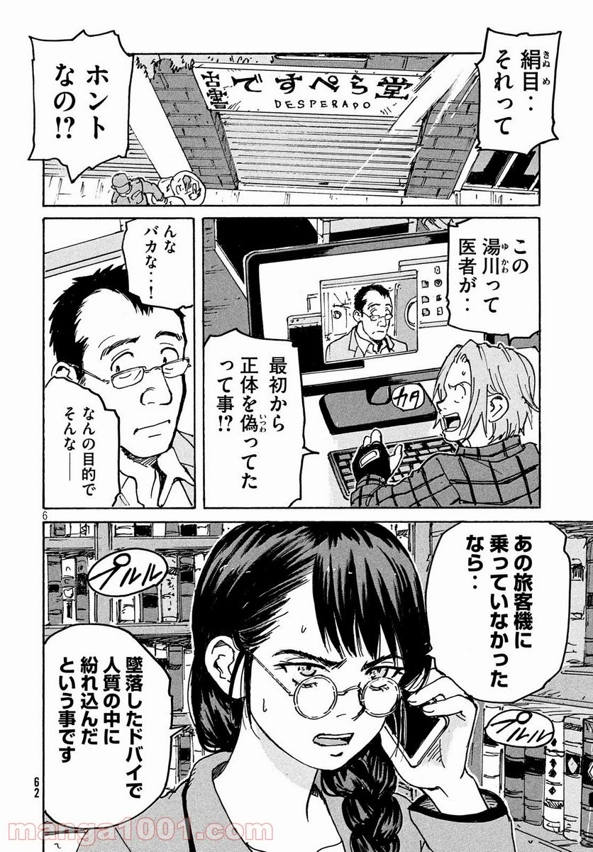 キャンディ & シガレッツ - 第40話 - Page 7