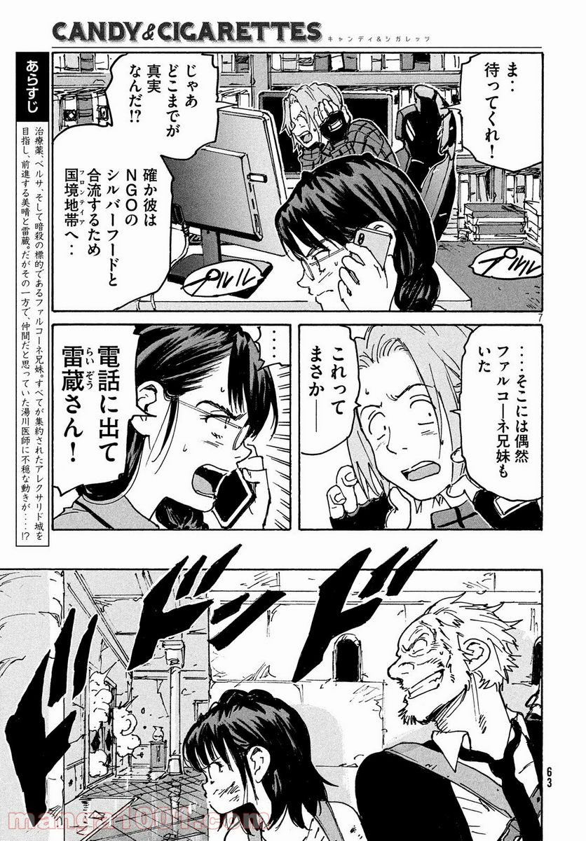 キャンディ & シガレッツ - 第40話 - Page 8