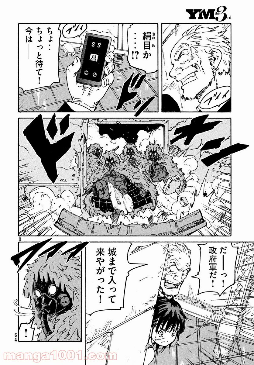 キャンディ & シガレッツ - 第40話 - Page 9