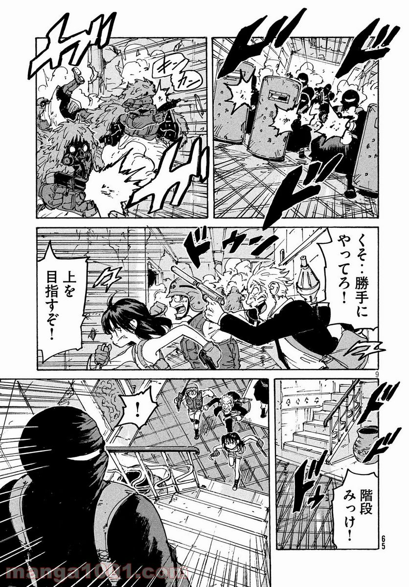 キャンディ & シガレッツ - 第40話 - Page 10