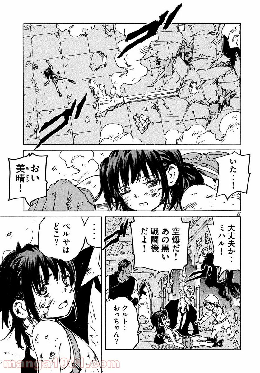 キャンディ & シガレッツ - 第41話 - Page 27