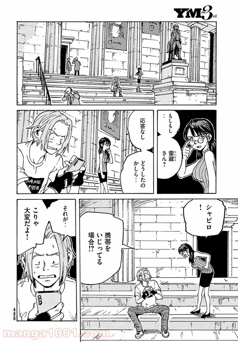 キャンディ & シガレッツ - 第48話 - Page 18