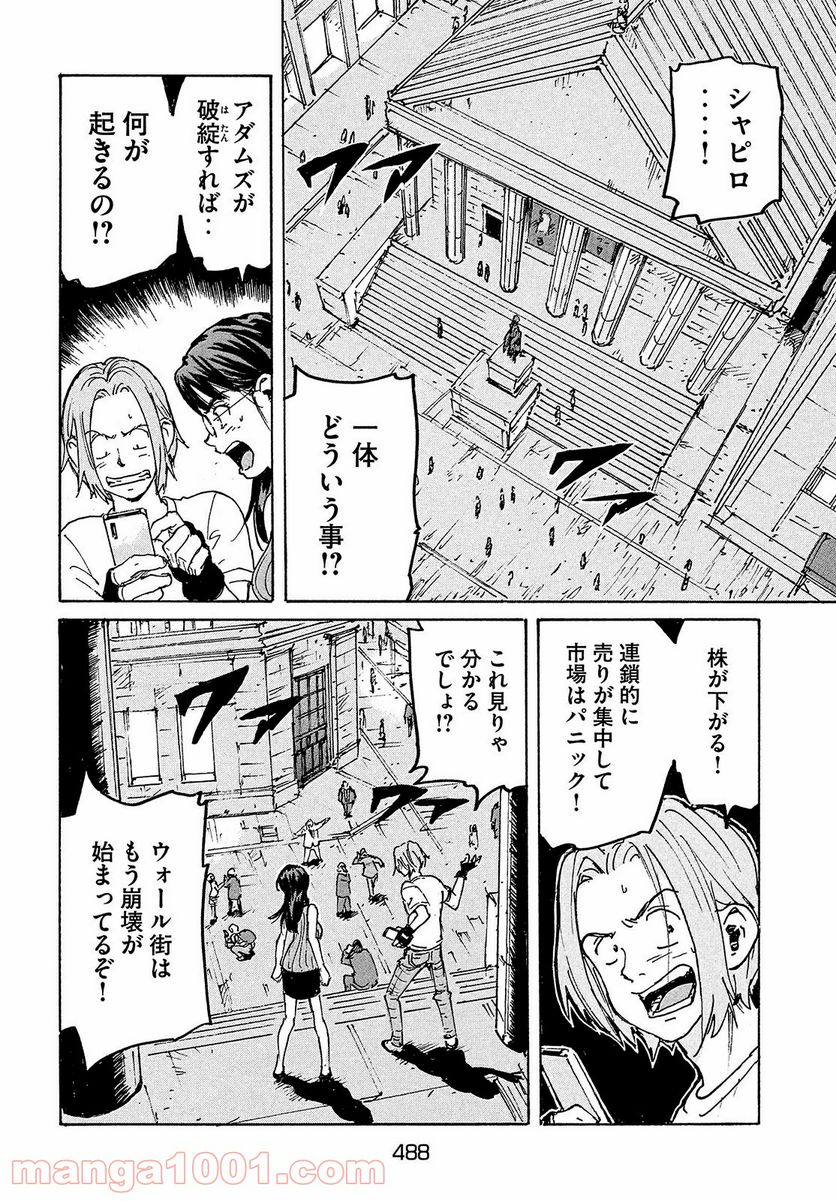 キャンディ & シガレッツ - 第48話 - Page 26