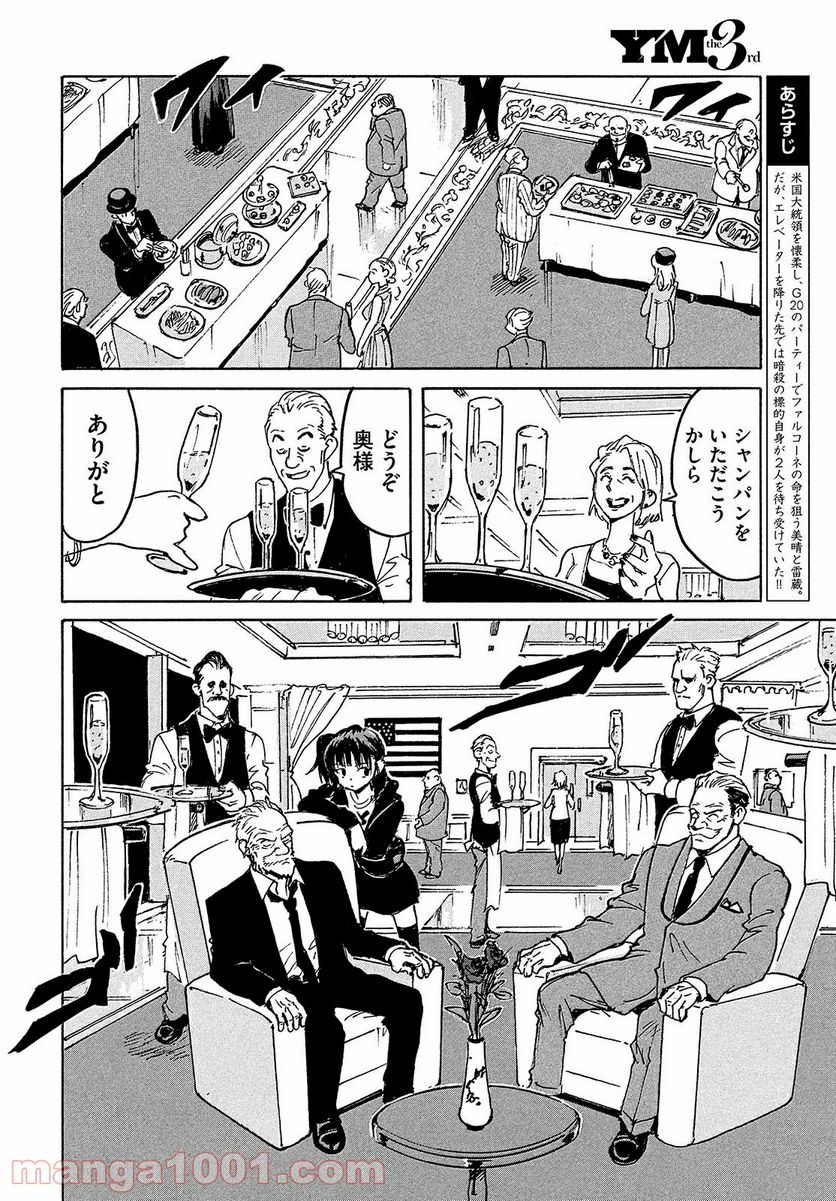 キャンディ & シガレッツ - 第48話 - Page 4