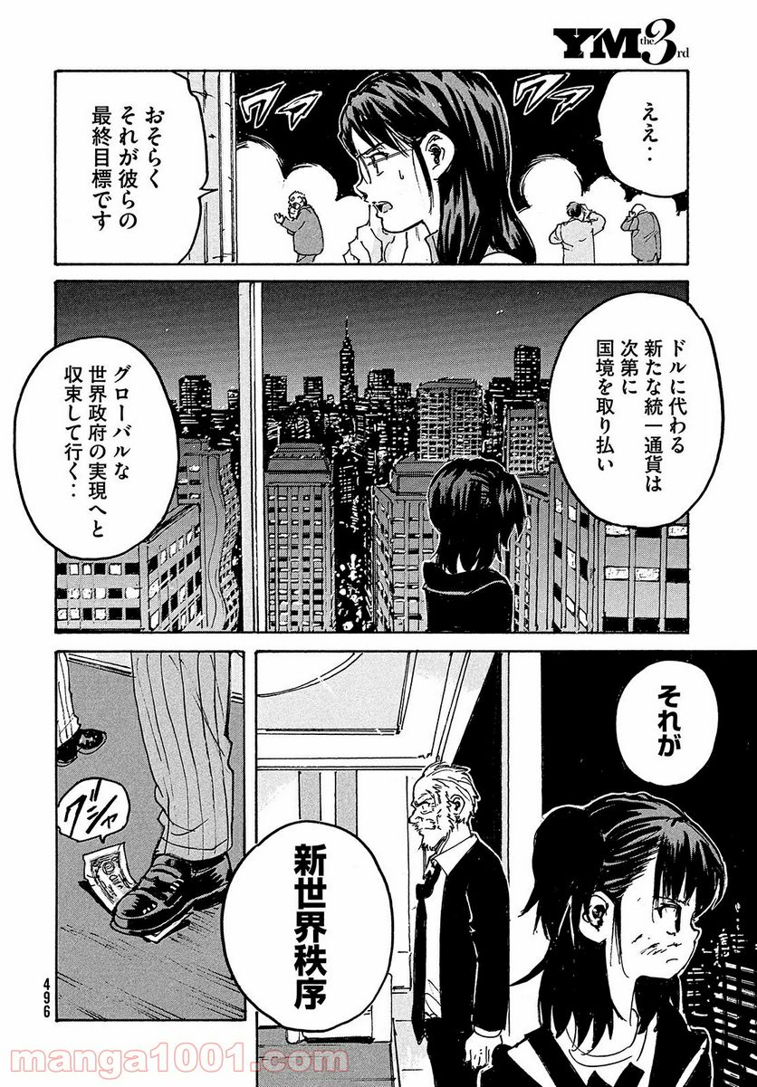 キャンディ & シガレッツ - 第48話 - Page 34