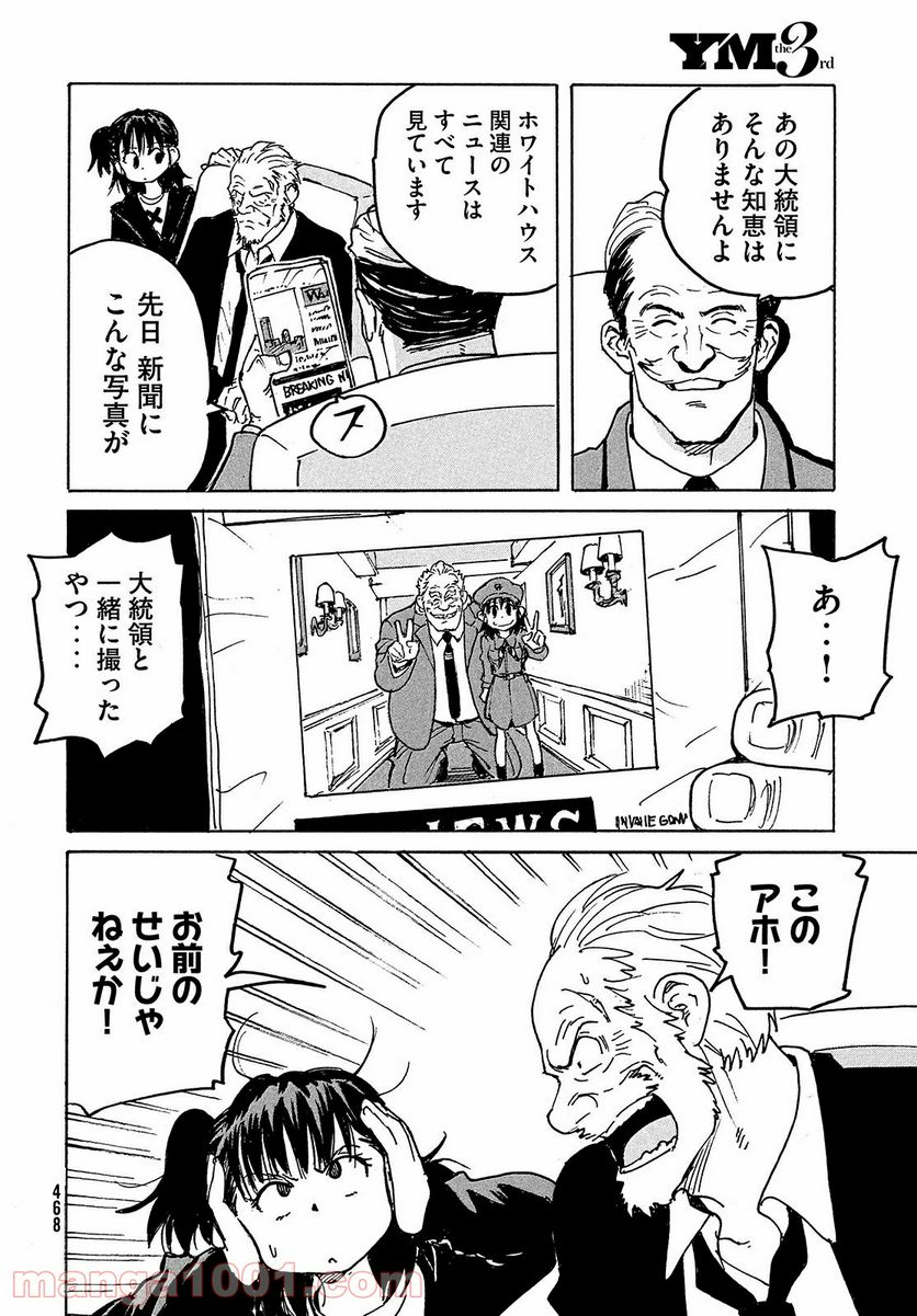 キャンディ & シガレッツ - 第48話 - Page 6