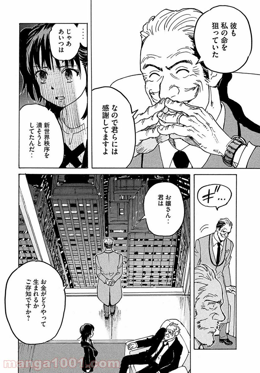 キャンディ & シガレッツ - 第48話 - Page 10