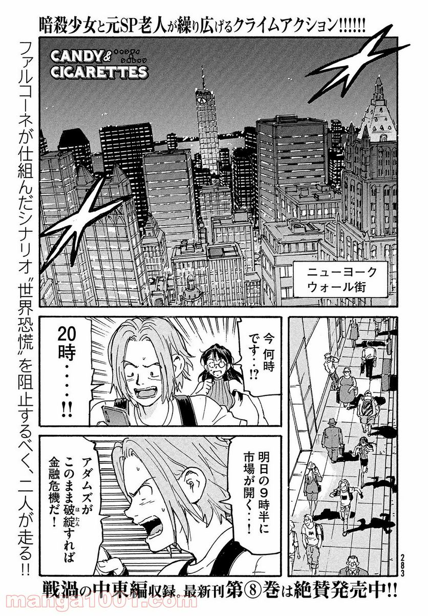 キャンディ & シガレッツ - 第49話 - Page 2