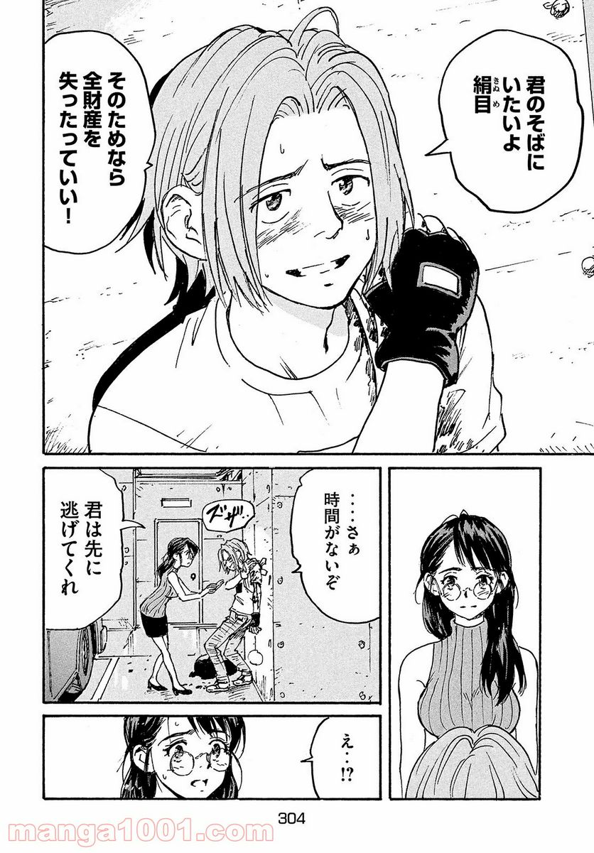 キャンディ & シガレッツ - 第49話 - Page 23