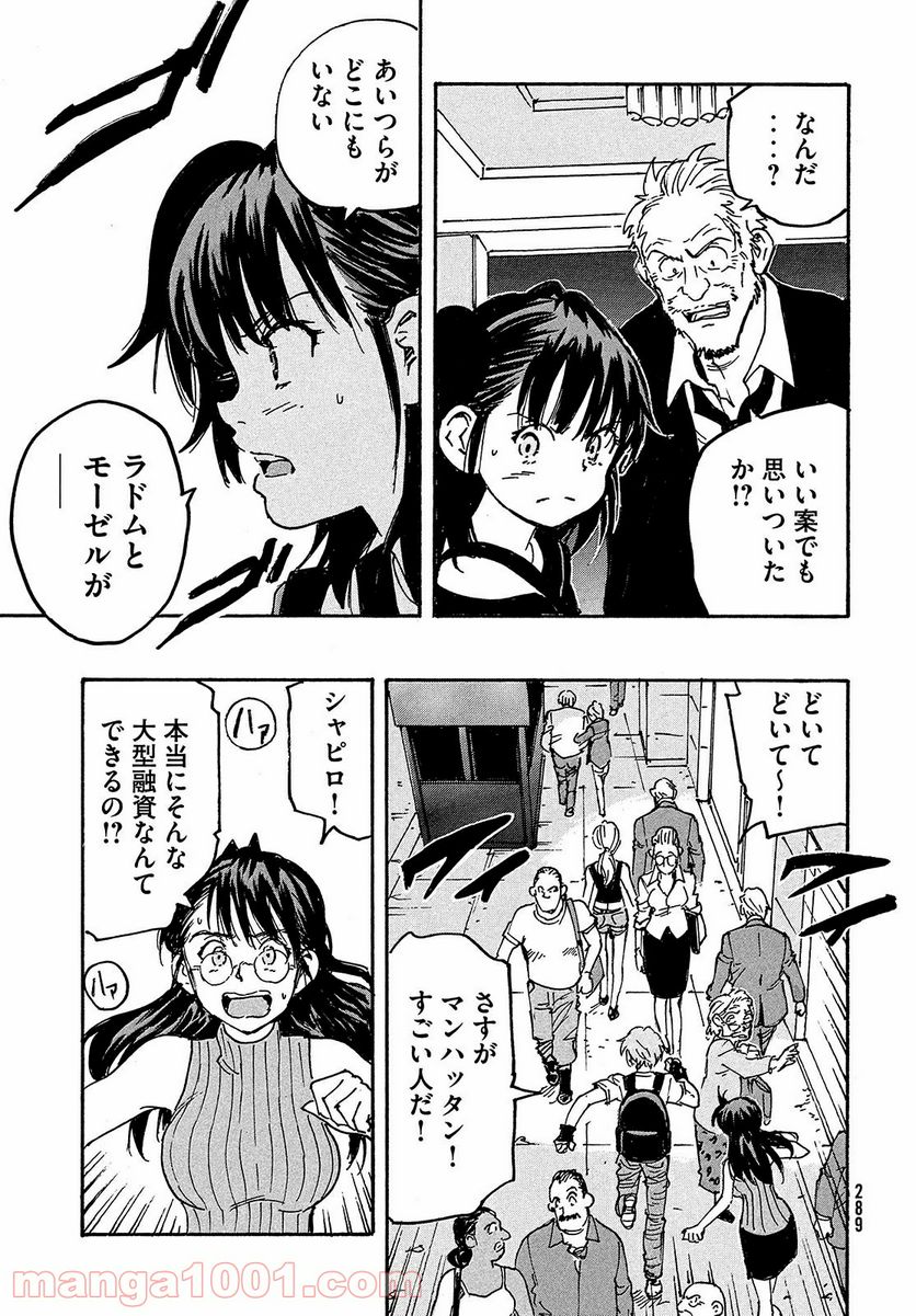 キャンディ & シガレッツ - 第49話 - Page 8