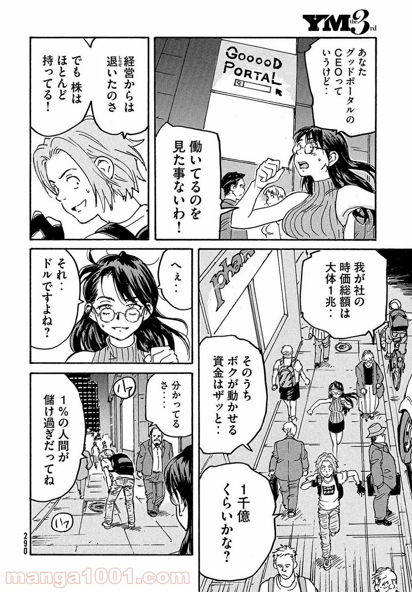 キャンディ & シガレッツ - 第49話 - Page 9