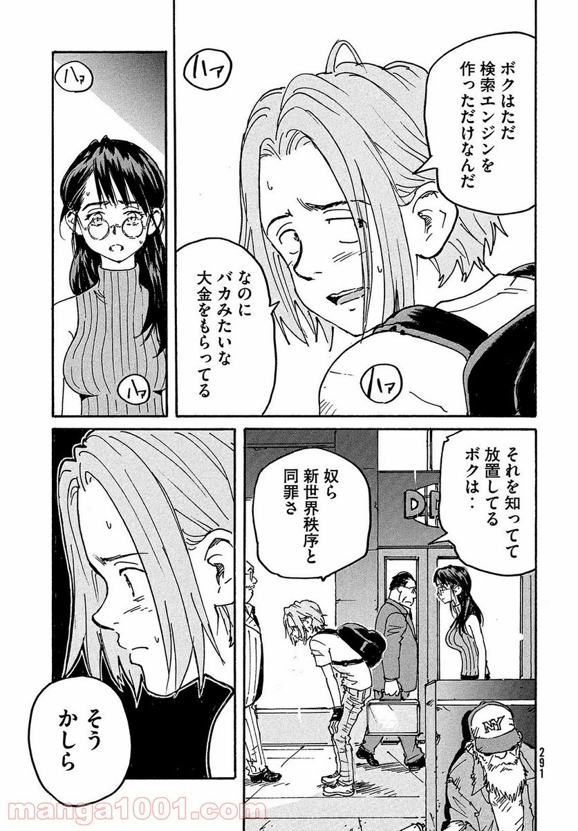 キャンディ & シガレッツ - 第49話 - Page 10