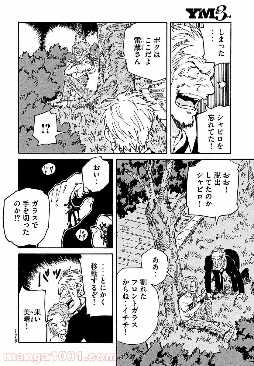 キャンディ & シガレッツ - 第51話 - Page 24