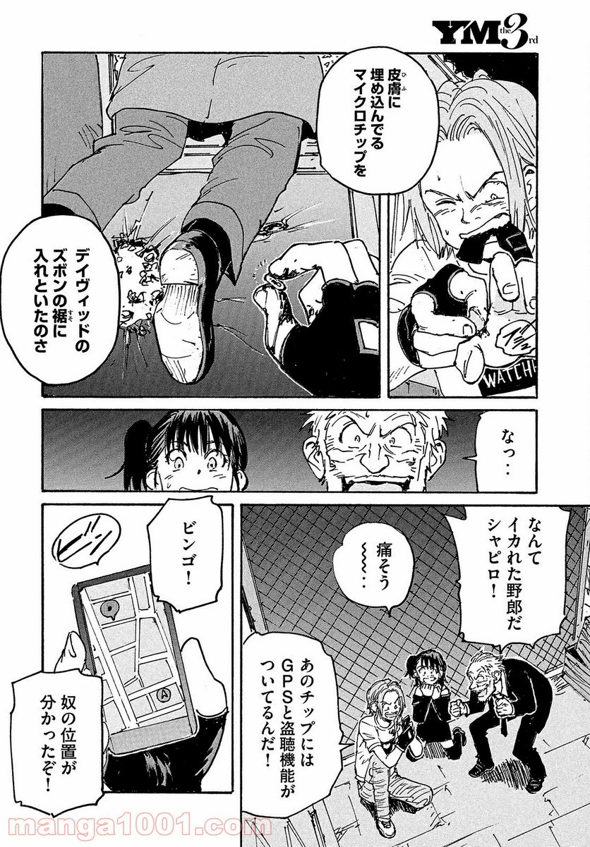 キャンディ & シガレッツ - 第51話 - Page 28