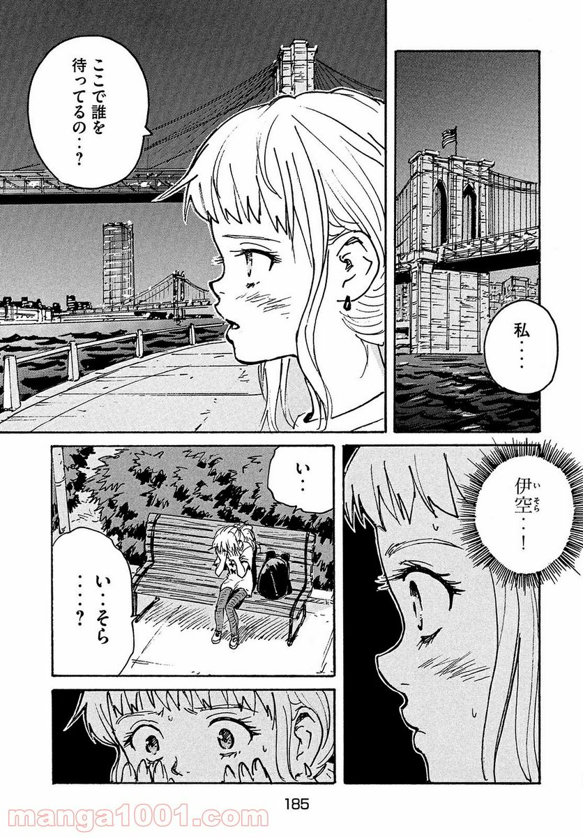 キャンディ & シガレッツ - 第51話 - Page 33