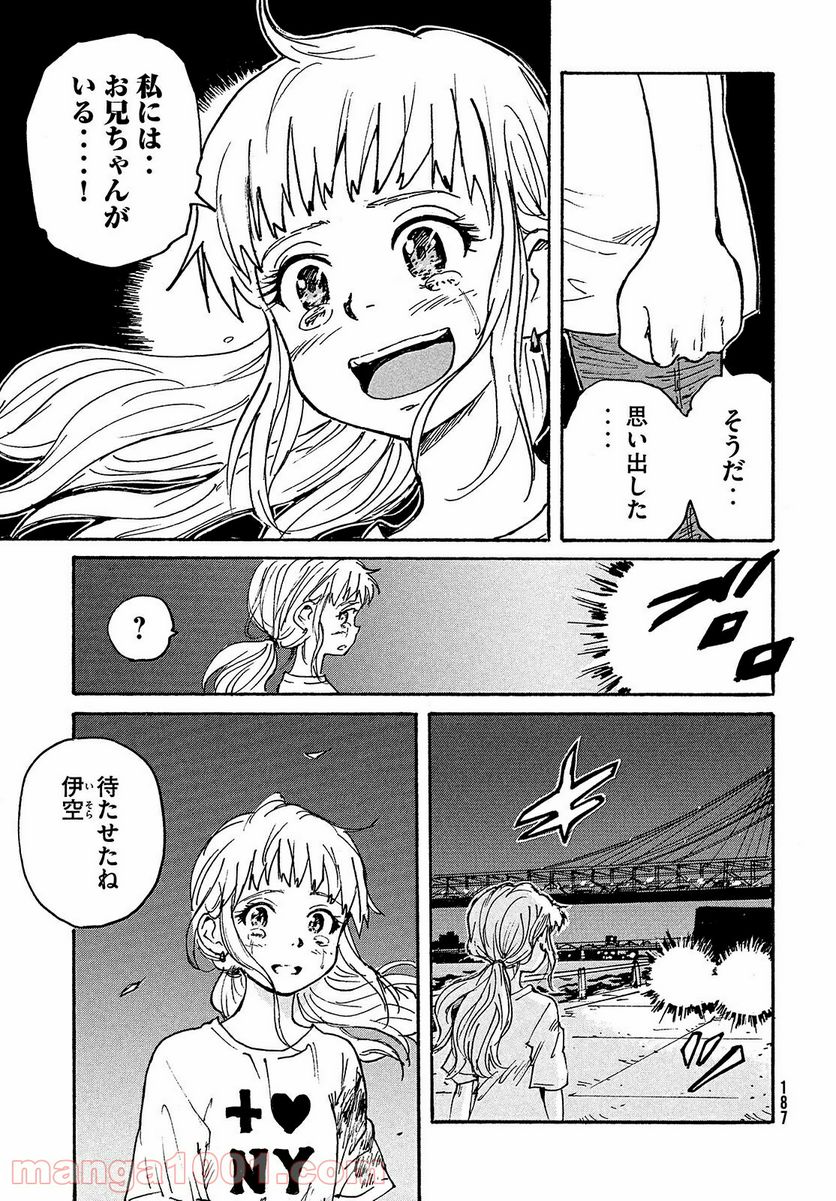 キャンディ & シガレッツ - 第51話 - Page 35