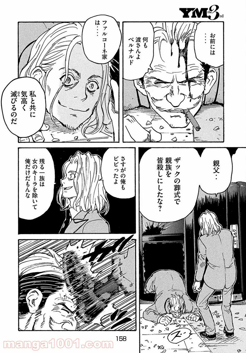 キャンディ & シガレッツ - 第51話 - Page 6