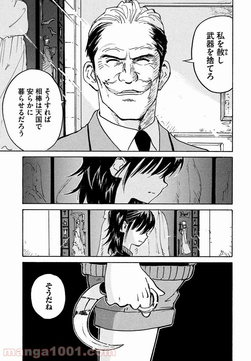 キャンディ & シガレッツ - 第54話 - Page 31