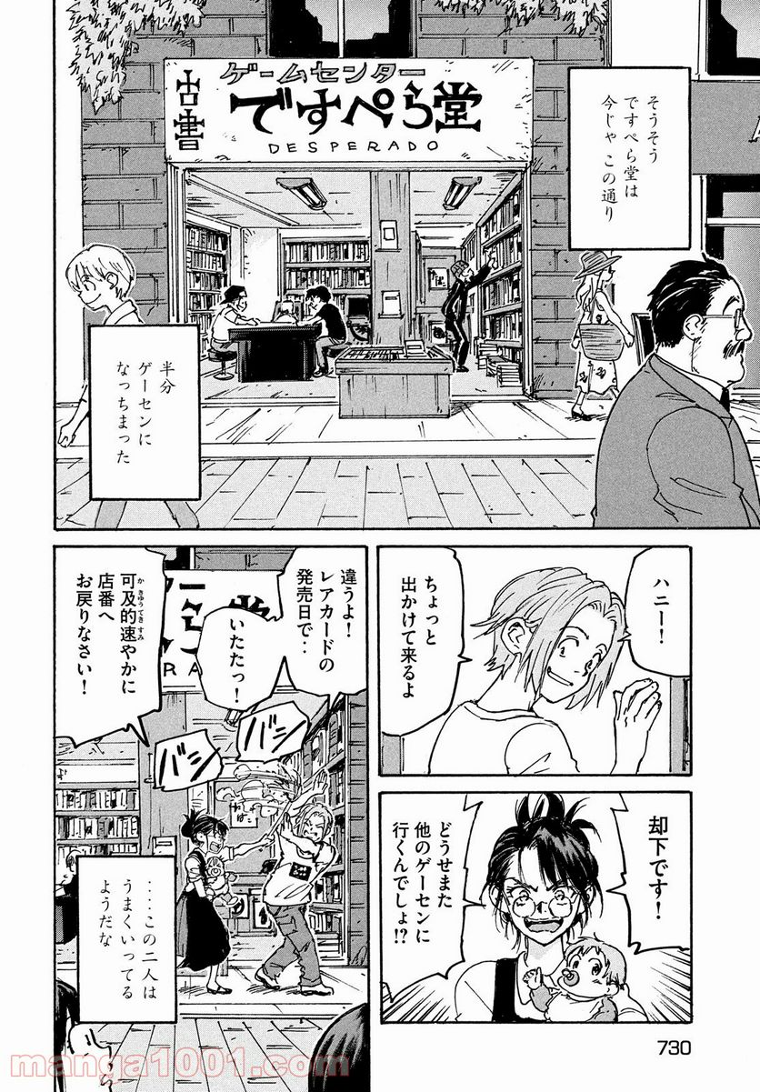 キャンディ & シガレッツ - 第54話 - Page 38