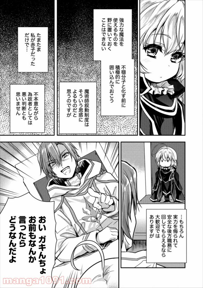 神童セフィリアの下剋上プログラム 第9話 - Trang 17