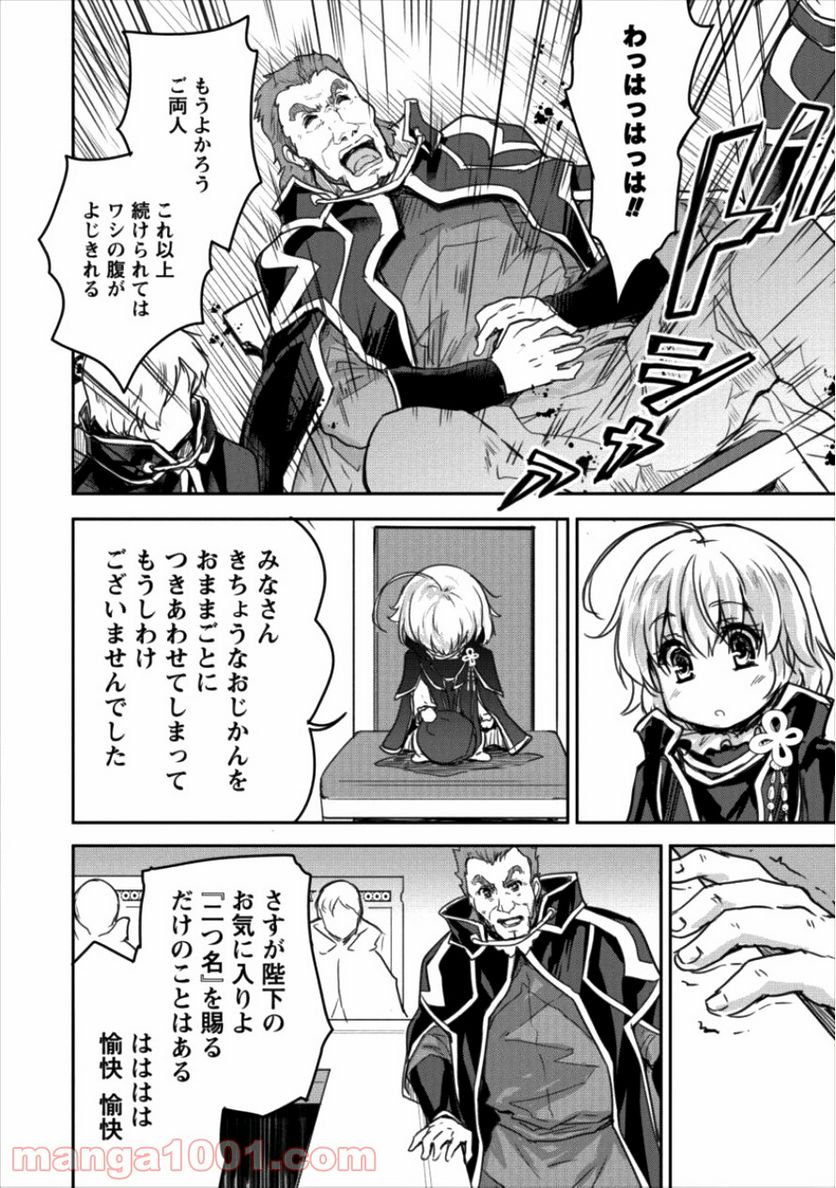 神童セフィリアの下剋上プログラム 第9話 - Trang 22