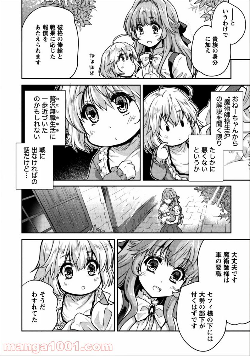 神童セフィリアの下剋上プログラム 第9話 - Trang 4