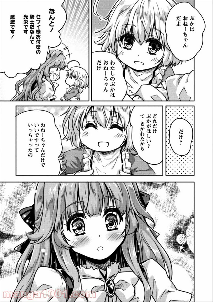 神童セフィリアの下剋上プログラム 第9話 - Trang 5