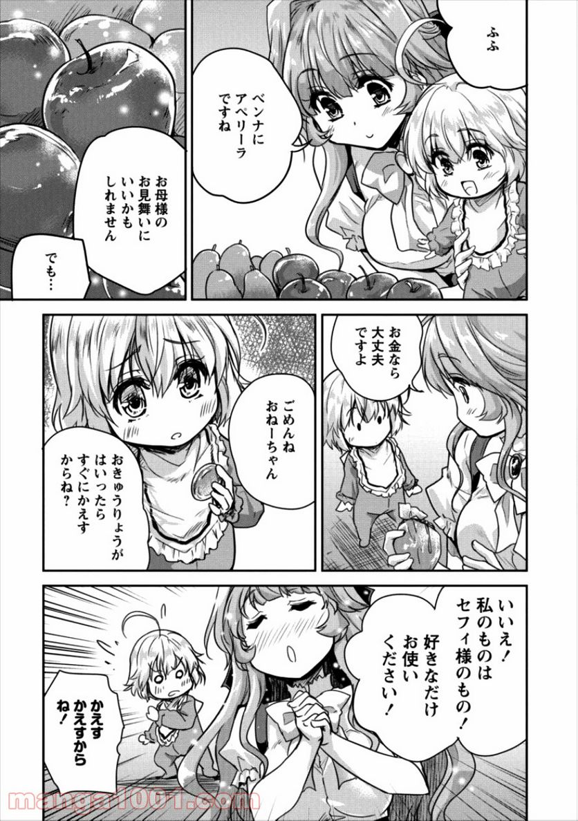 神童セフィリアの下剋上プログラム 第9話 - Trang 7