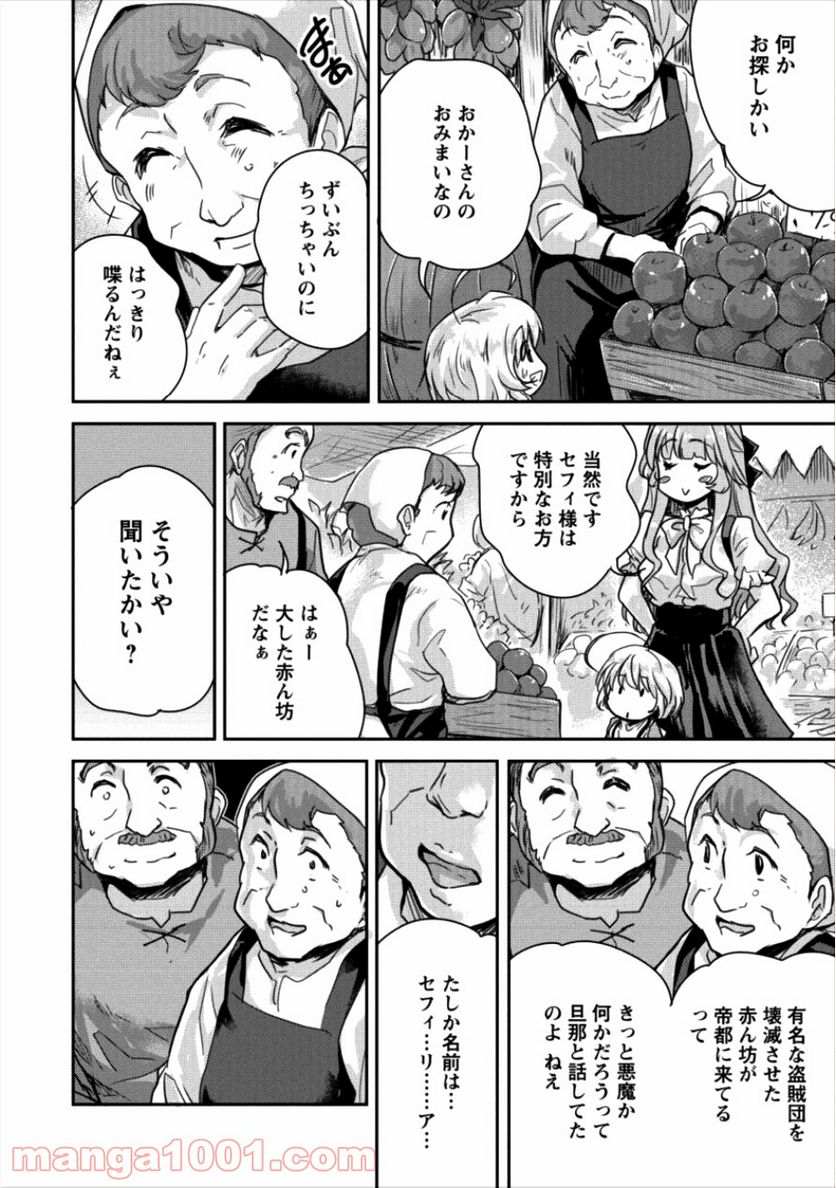 神童セフィリアの下剋上プログラム 第9話 - Trang 8