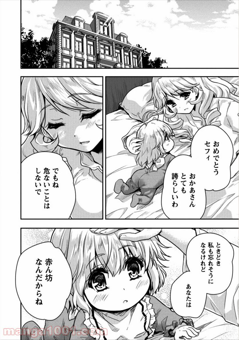 神童セフィリアの下剋上プログラム 第9話 - Trang 10