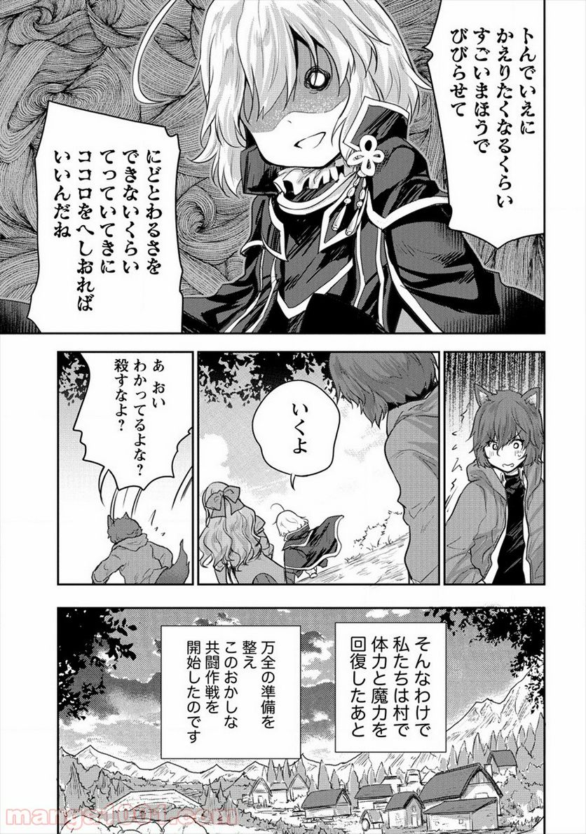 神童セフィリアの下剋上プログラム - 第16話 - Page 25