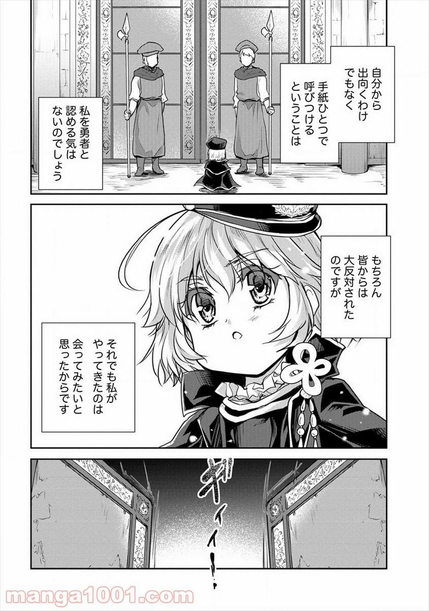 神童セフィリアの下剋上プログラム 第23話 - Trang 2