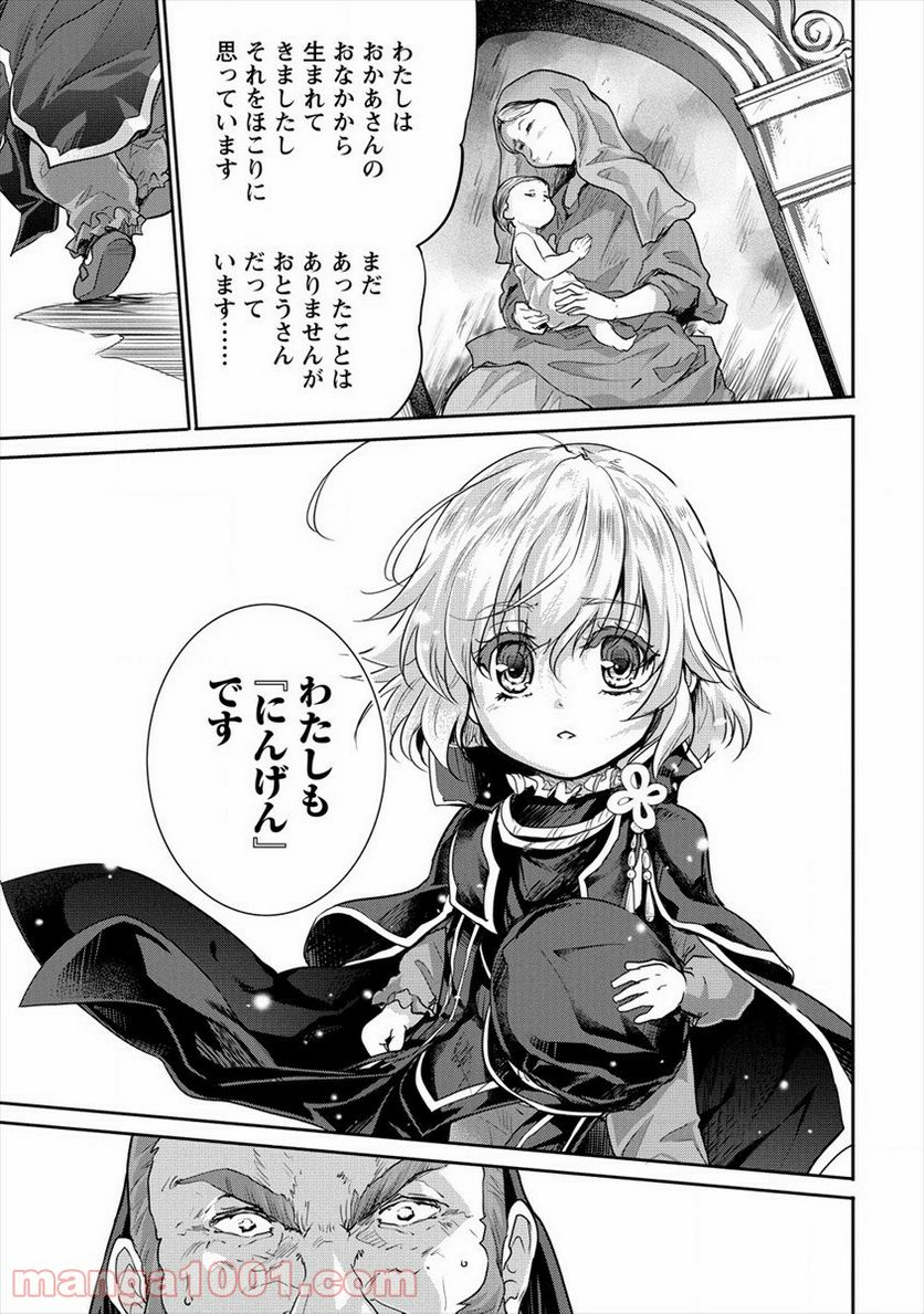 神童セフィリアの下剋上プログラム 第23話 - Trang 11