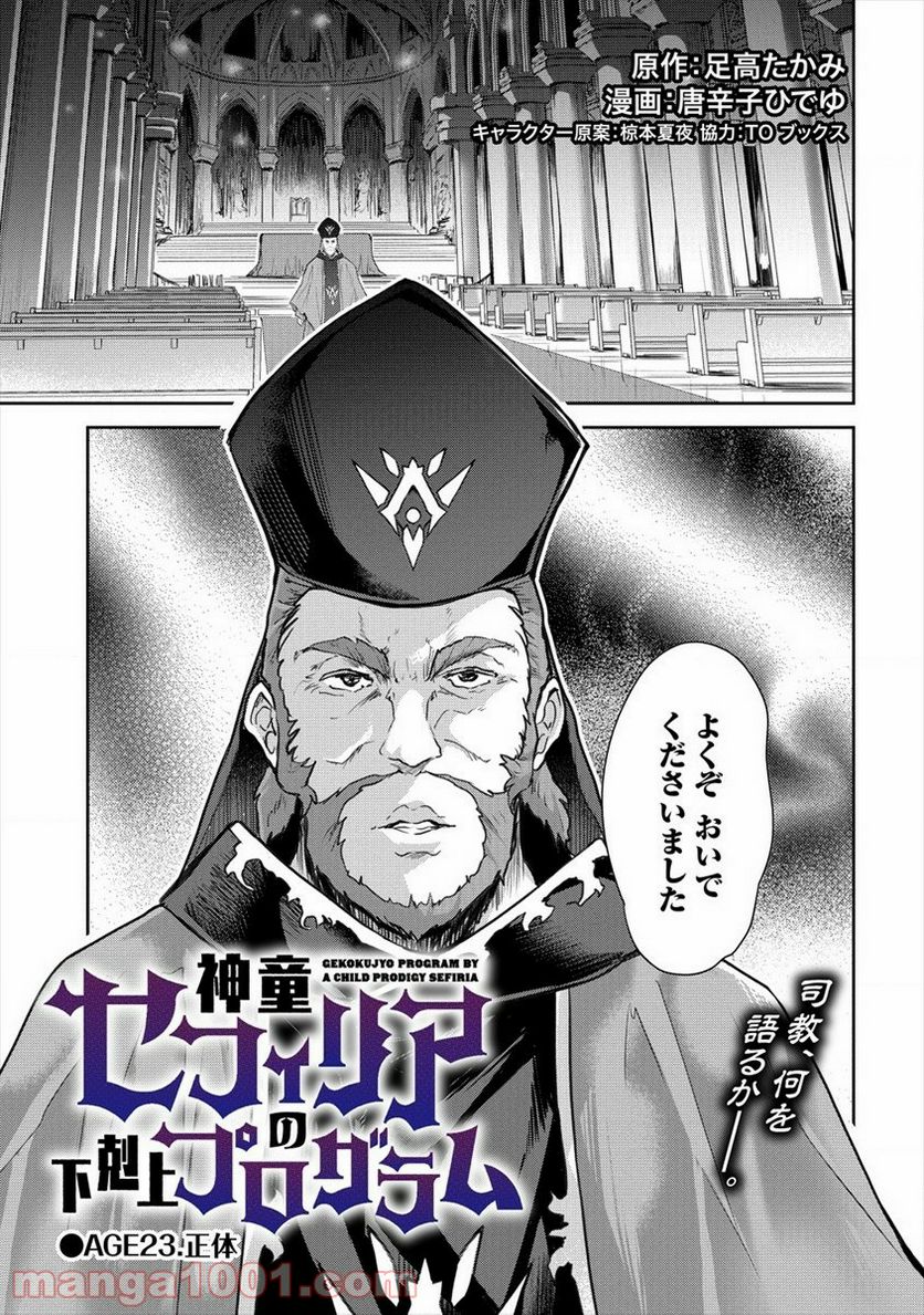 神童セフィリアの下剋上プログラム 第23話 - Trang 3
