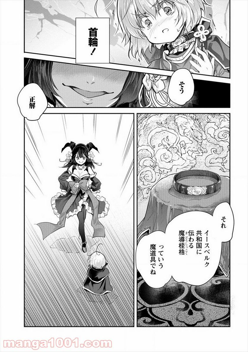 神童セフィリアの下剋上プログラム 第23話 - Trang 23