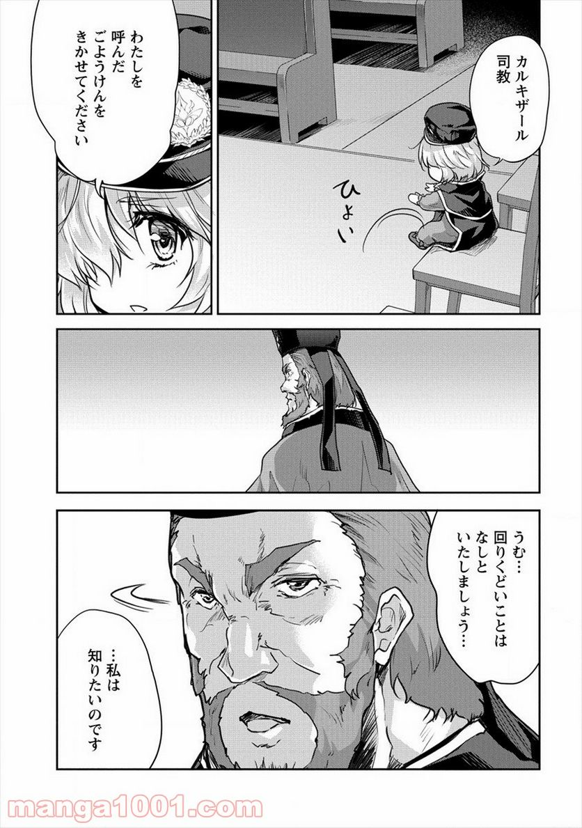 神童セフィリアの下剋上プログラム 第23話 - Trang 5