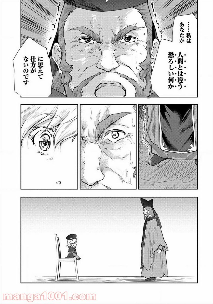 神童セフィリアの下剋上プログラム 第23話 - Trang 7