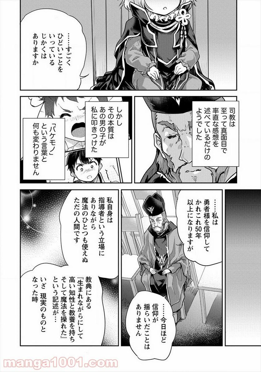 神童セフィリアの下剋上プログラム 第23話 - Trang 8