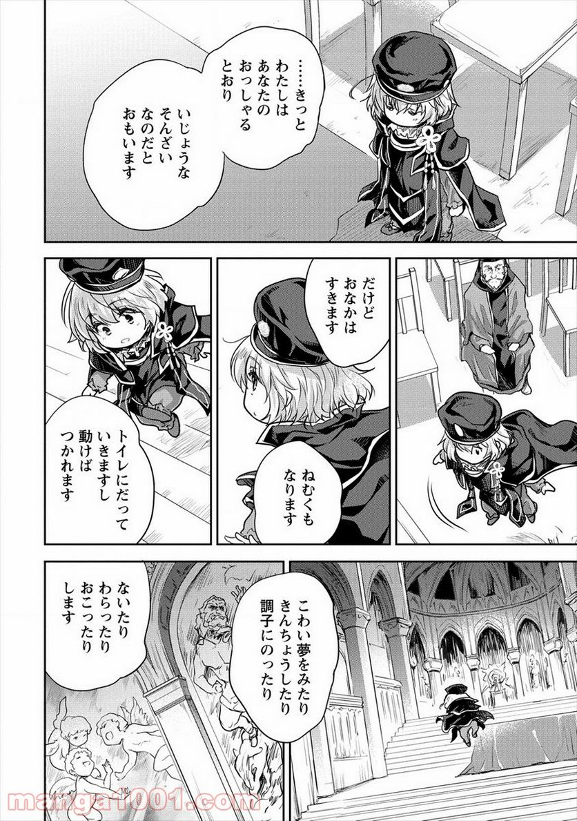 神童セフィリアの下剋上プログラム 第23話 - Trang 10