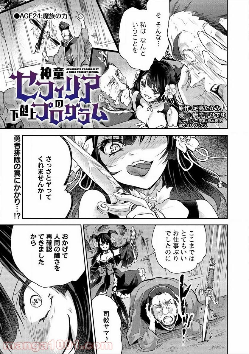 神童セフィリアの下剋上プログラム 第24話 - Trang 1