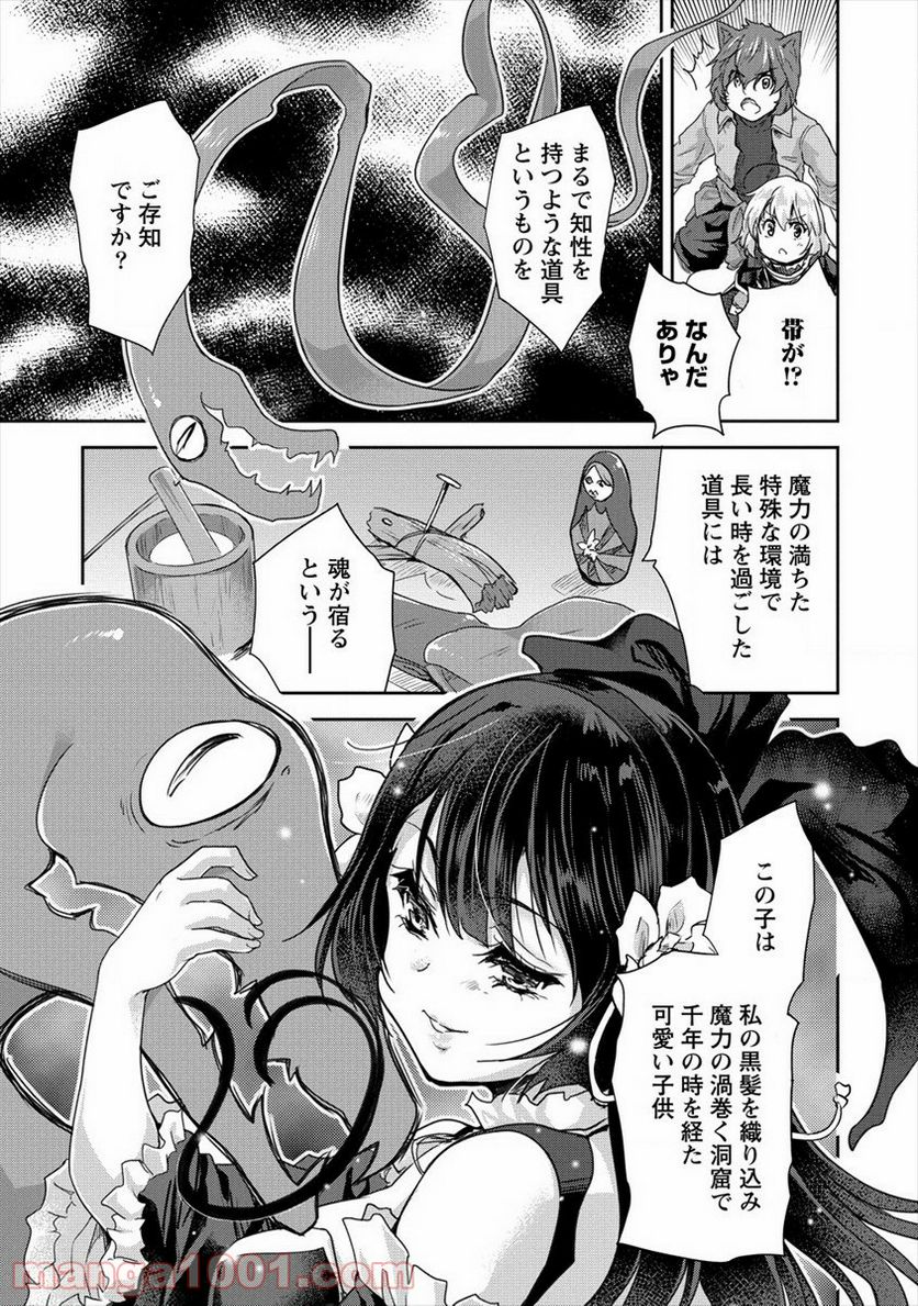 神童セフィリアの下剋上プログラム 第24話 - Trang 13