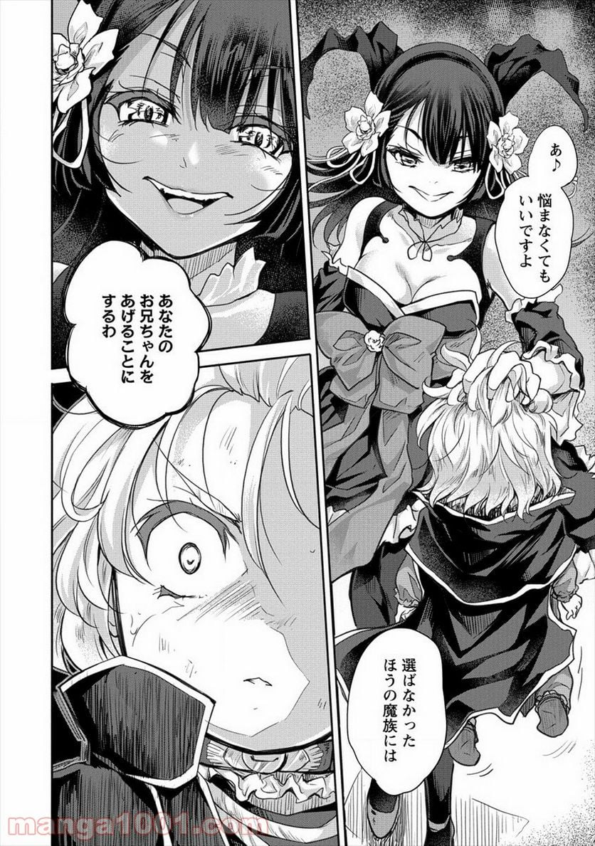 神童セフィリアの下剋上プログラム 第24話 - Trang 4