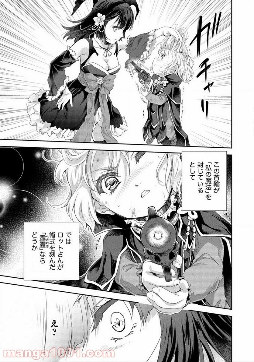 神童セフィリアの下剋上プログラム 第24話 - Trang 5