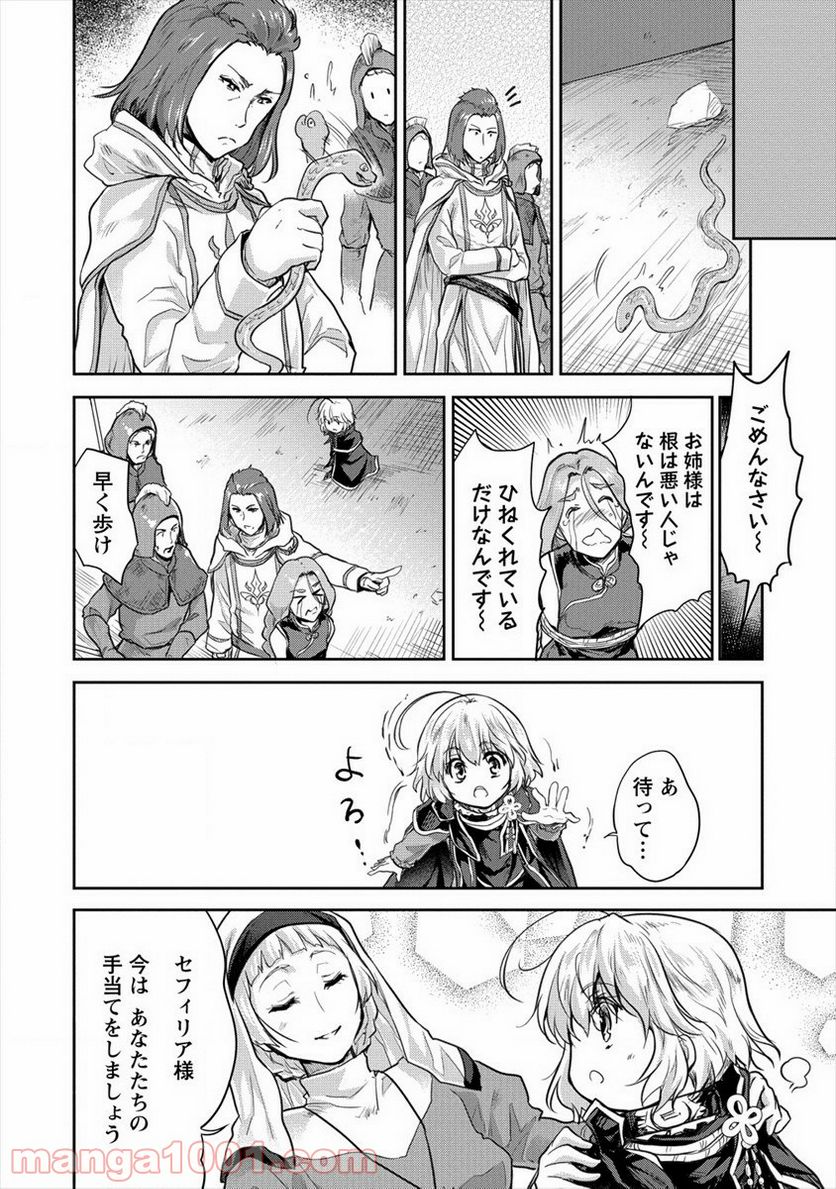 神童セフィリアの下剋上プログラム - 第26話 - Page 6