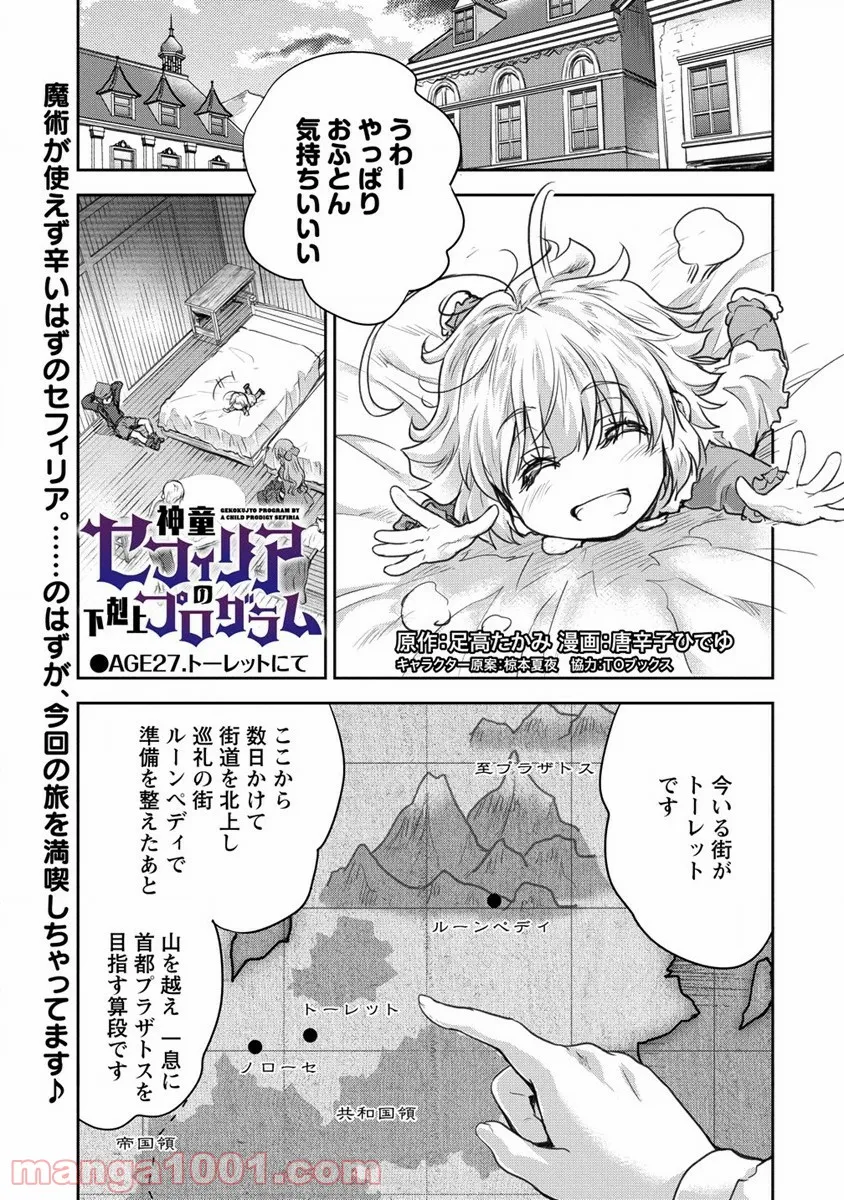 神童セフィリアの下剋上プログラム 第27話 - Trang 1