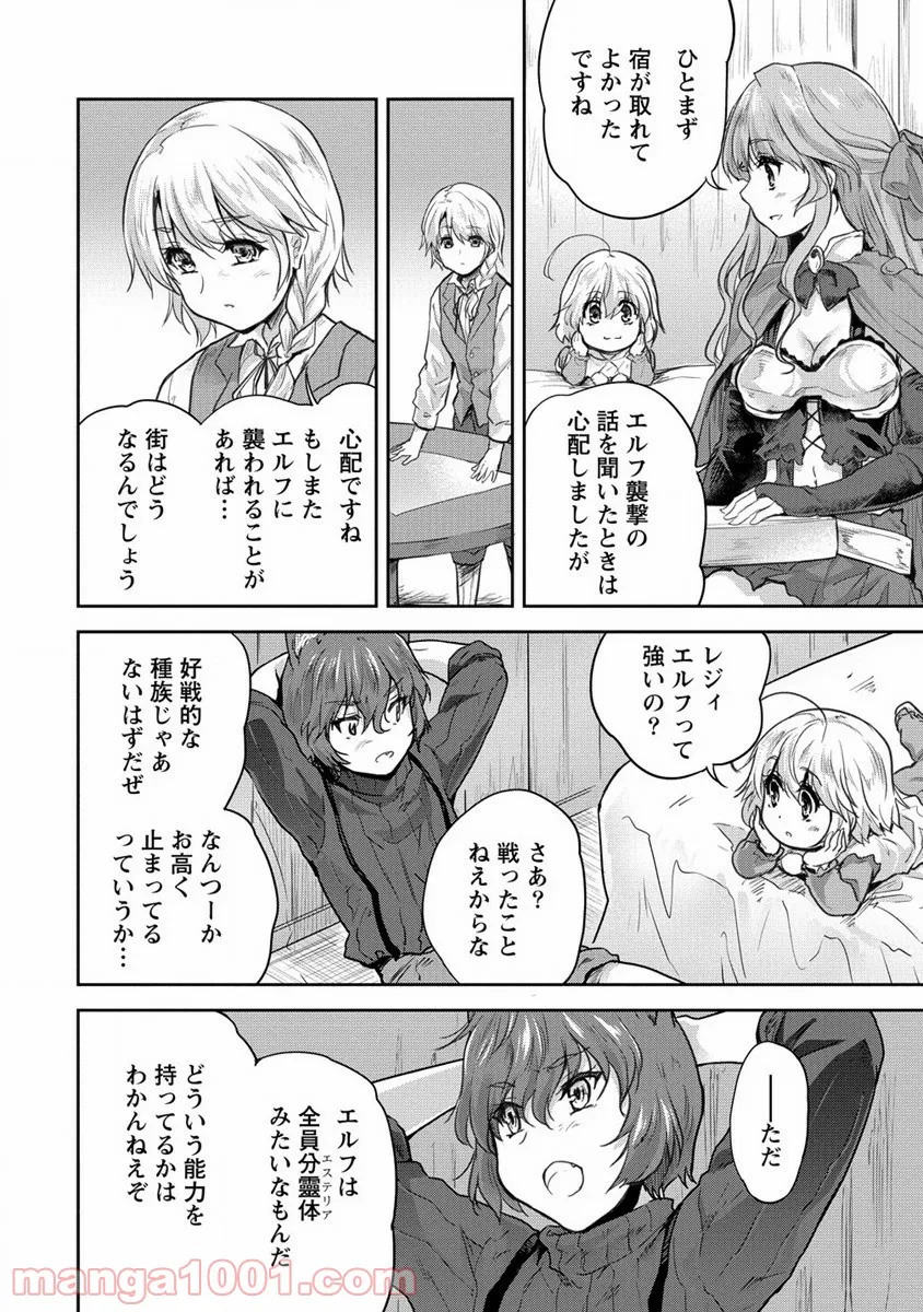 神童セフィリアの下剋上プログラム 第27話 - Trang 2